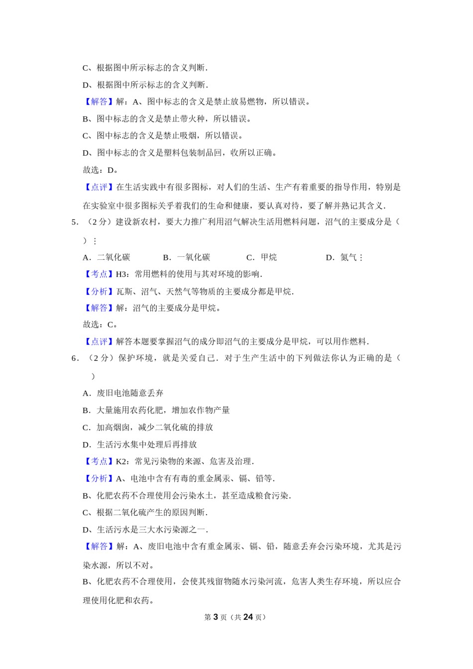 2009年湖南省娄底市中考化学试卷（教师版）  学霸冲冲冲shop348121278.taobao.com.doc_第3页