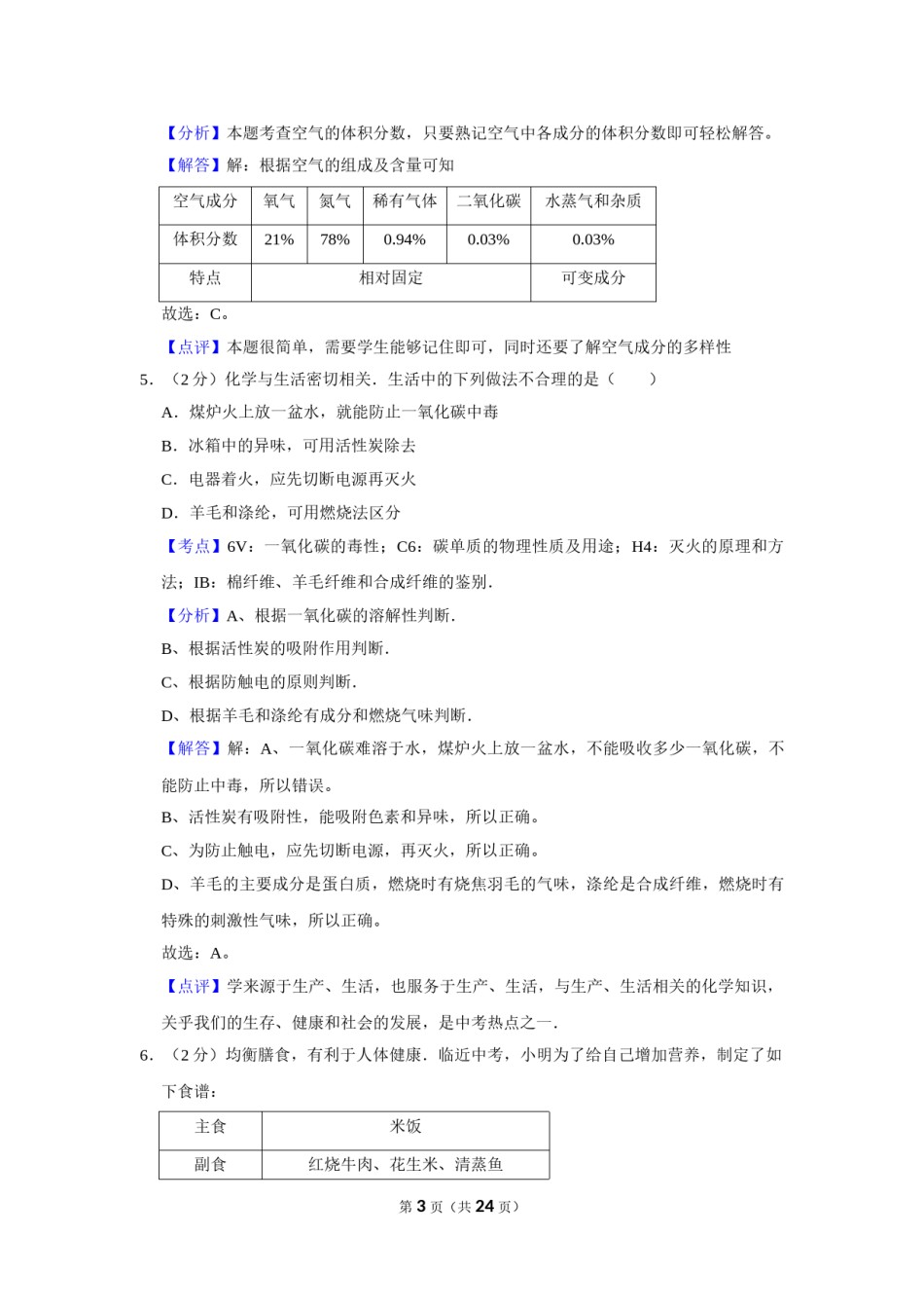 2010年湖南省娄底市中考化学试卷（教师版）  学霸冲冲冲shop348121278.taobao.com.doc_第3页
