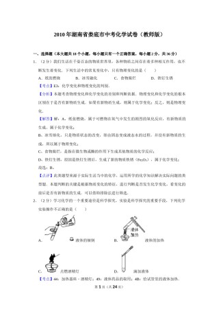 2010年湖南省娄底市中考化学试卷（教师版）  学霸冲冲冲shop348121278.taobao.com.doc