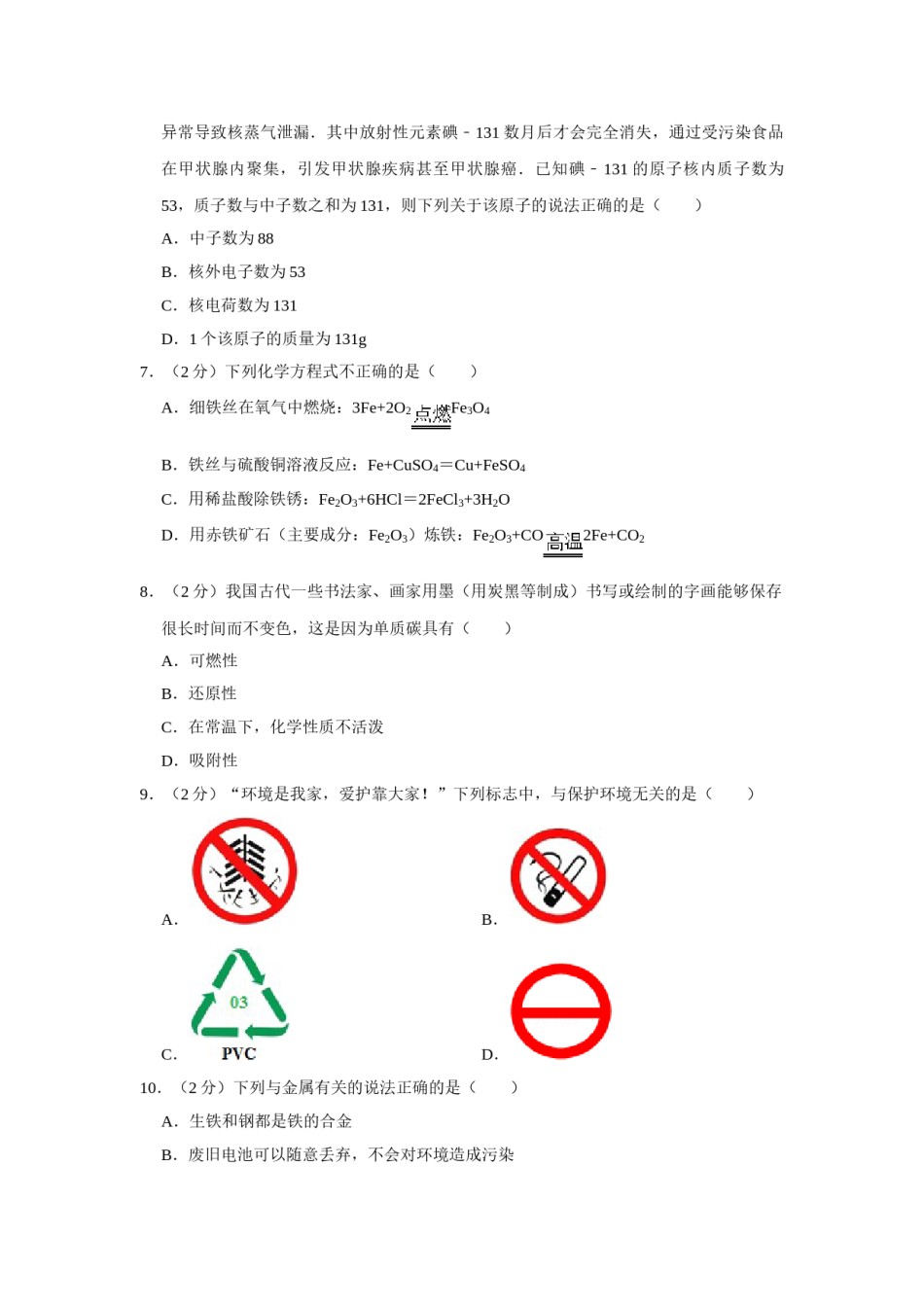 2011年湖南省娄底市中考化学试卷（学生版）  学霸冲冲冲shop348121278.taobao.com.doc_第2页