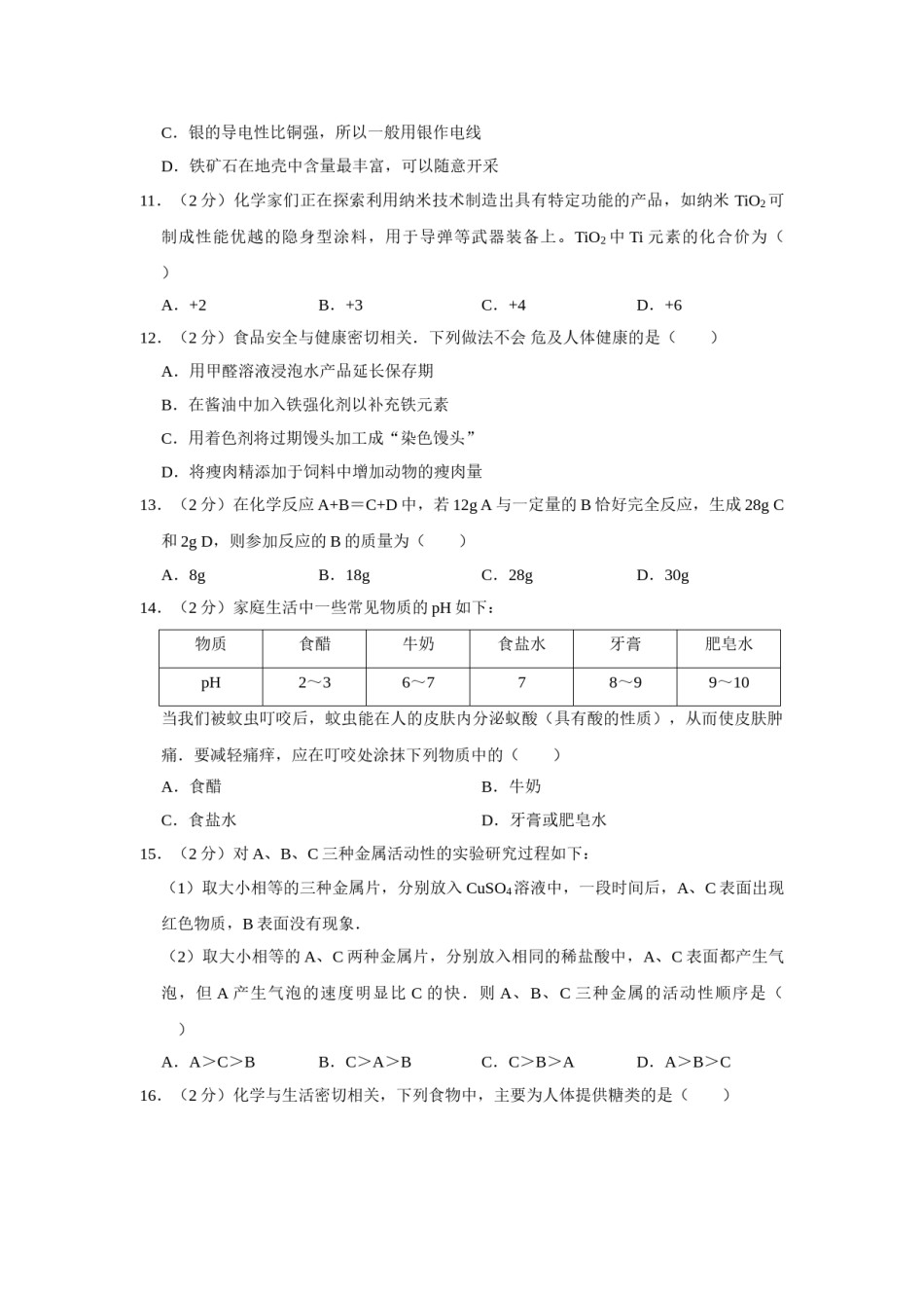 2011年湖南省娄底市中考化学试卷（学生版）  学霸冲冲冲shop348121278.taobao.com.doc_第3页