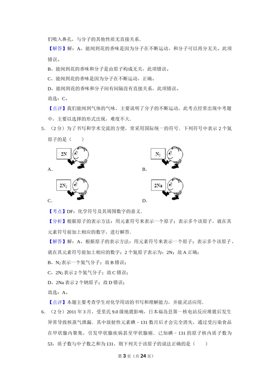 2011年湖南省娄底市中考化学试卷（教师版）  学霸冲冲冲shop348121278.taobao.com.doc_第3页