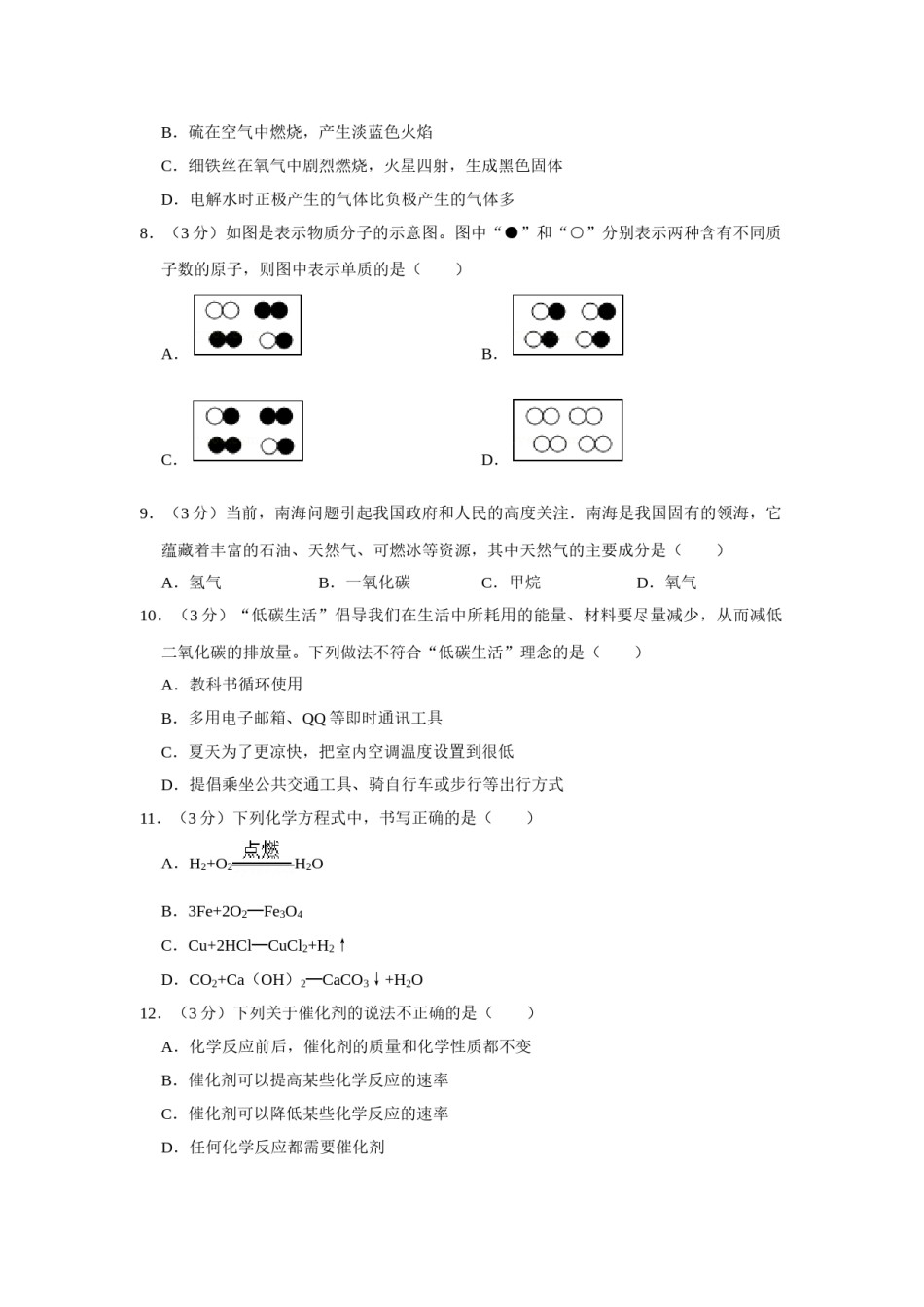 2012年湖南省娄底市中考化学试卷（学生版）  学霸冲冲冲shop348121278.taobao.com.doc_第2页