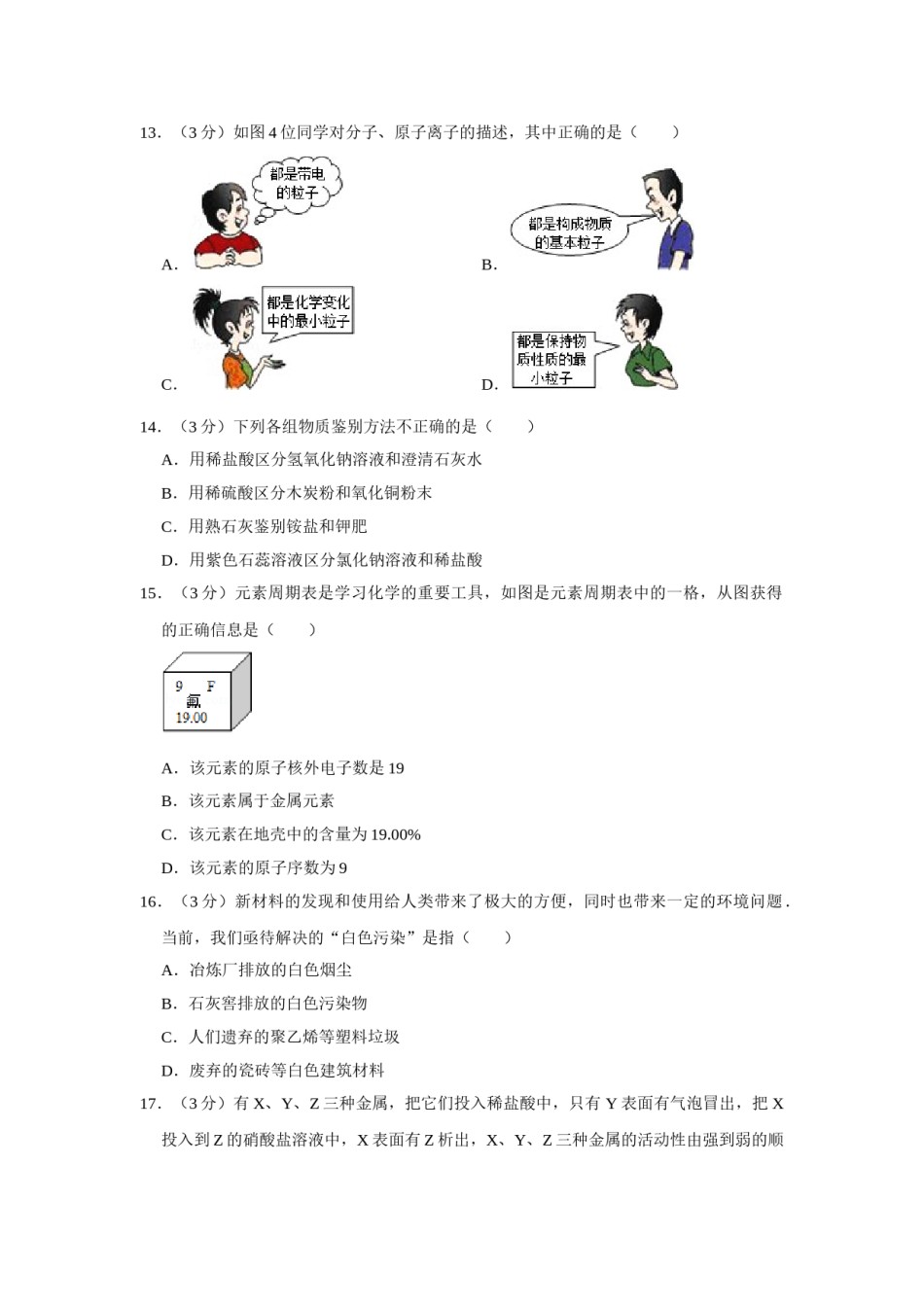 2012年湖南省娄底市中考化学试卷（学生版）  学霸冲冲冲shop348121278.taobao.com.doc_第3页
