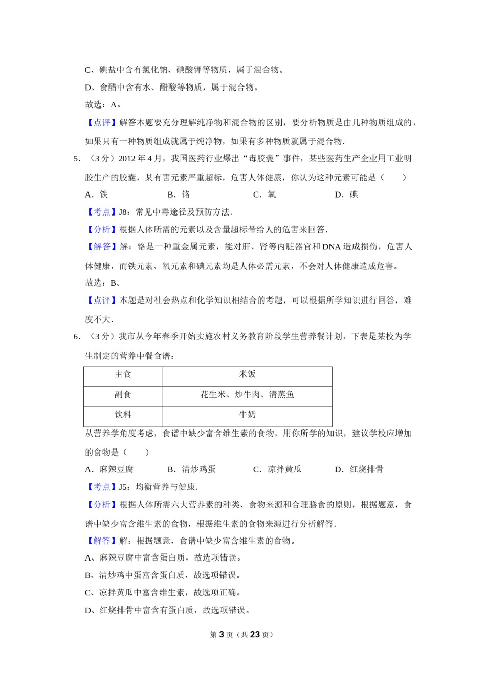 2012年湖南省娄底市中考化学试卷（教师版）  学霸冲冲冲shop348121278.taobao.com.doc_第3页
