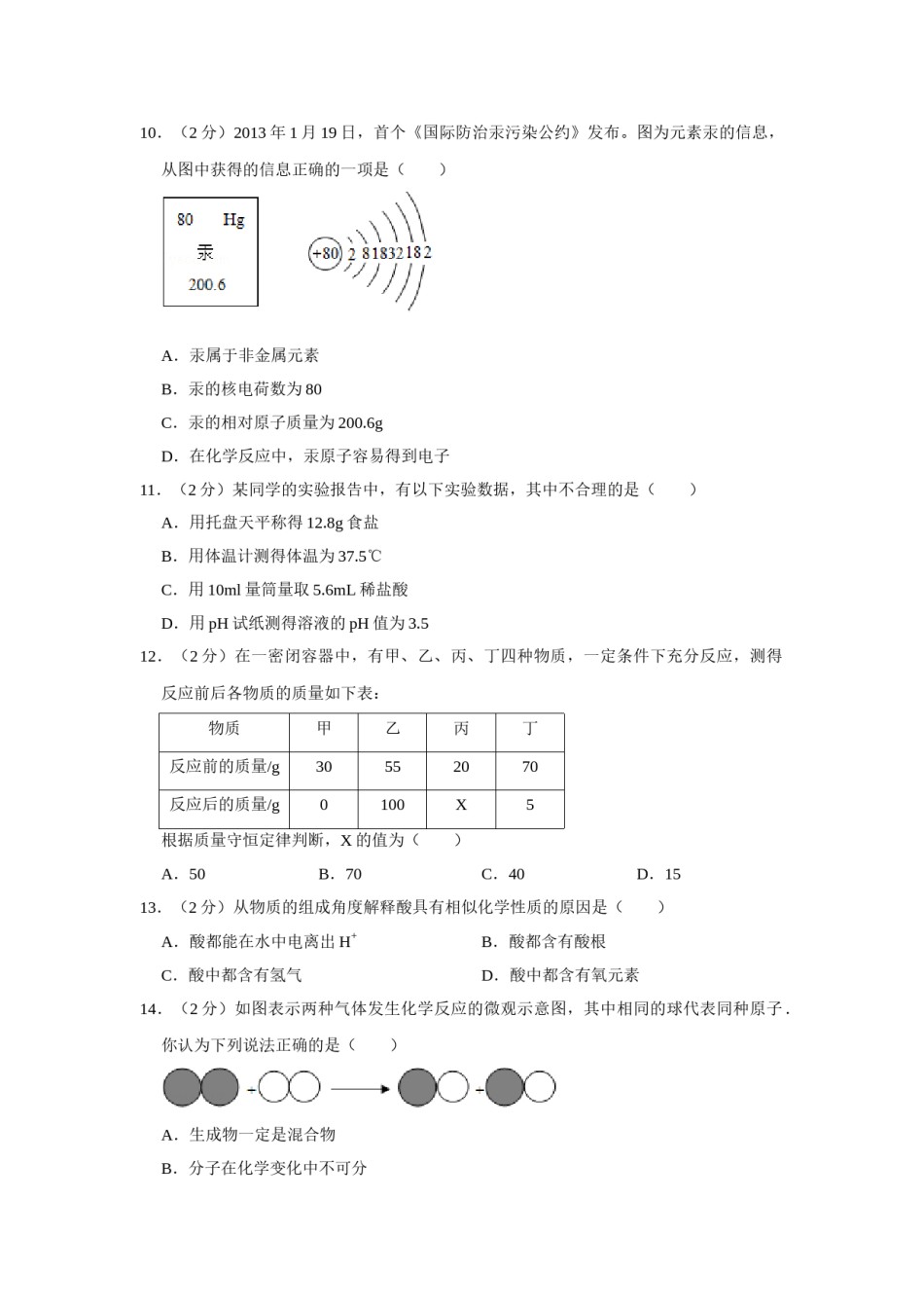 2013年湖南省娄底市中考化学试卷（学生版）  学霸冲冲冲shop348121278.taobao.com.doc_第3页
