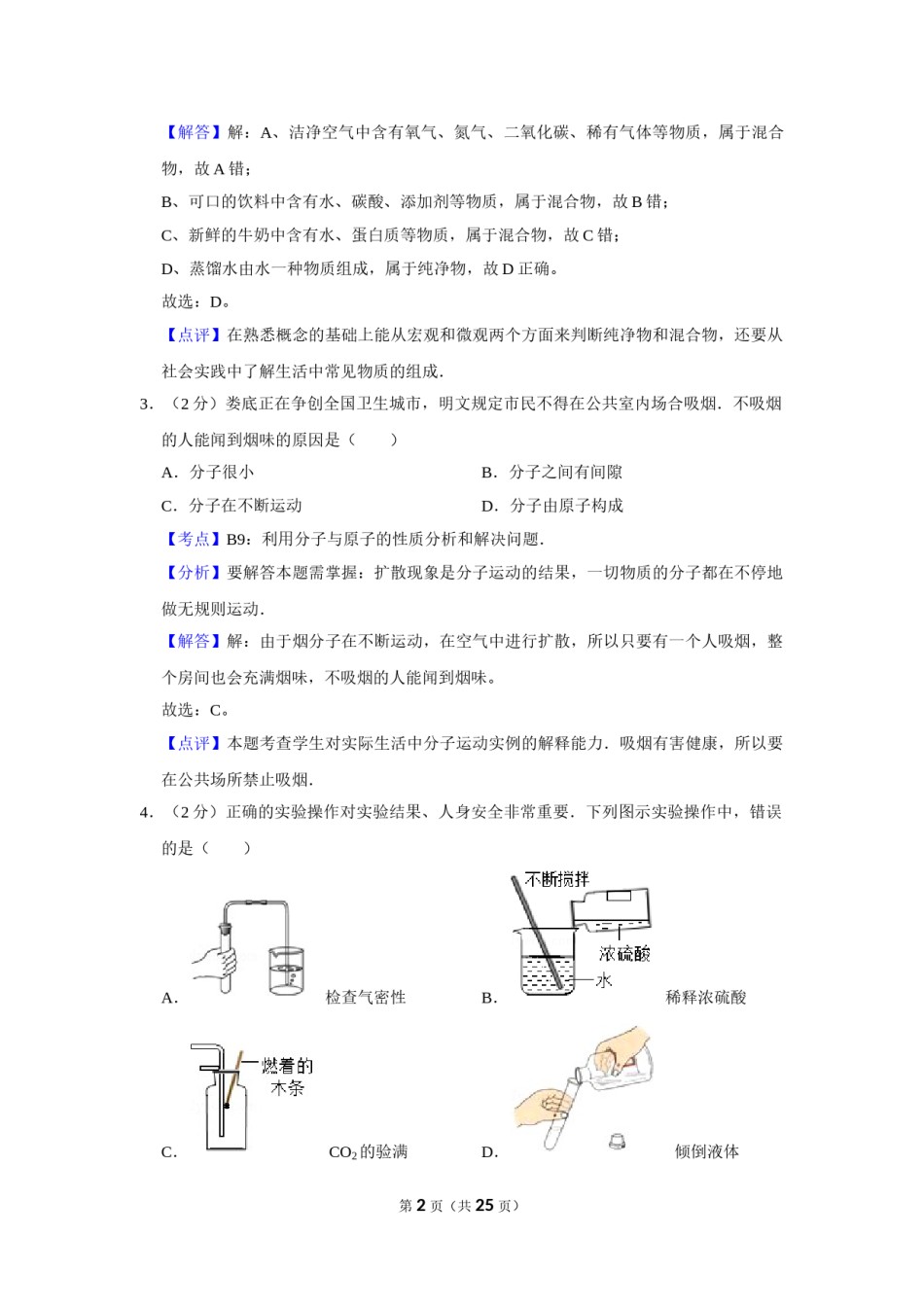 2013年湖南省娄底市中考化学试卷（教师版）  学霸冲冲冲shop348121278.taobao.com.doc_第2页
