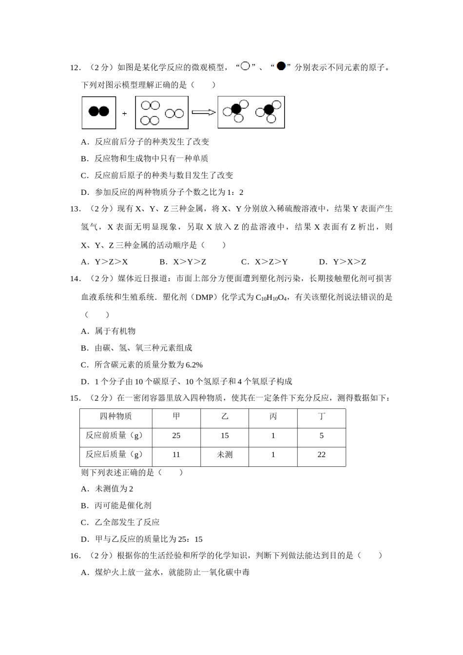 2014年湖南省娄底市中考化学试卷（学生版）  学霸冲冲冲shop348121278.taobao.com.doc_第3页