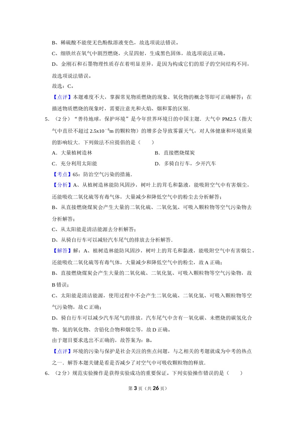 2014年湖南省娄底市中考化学试卷（教师版）  学霸冲冲冲shop348121278.taobao.com.doc_第2页