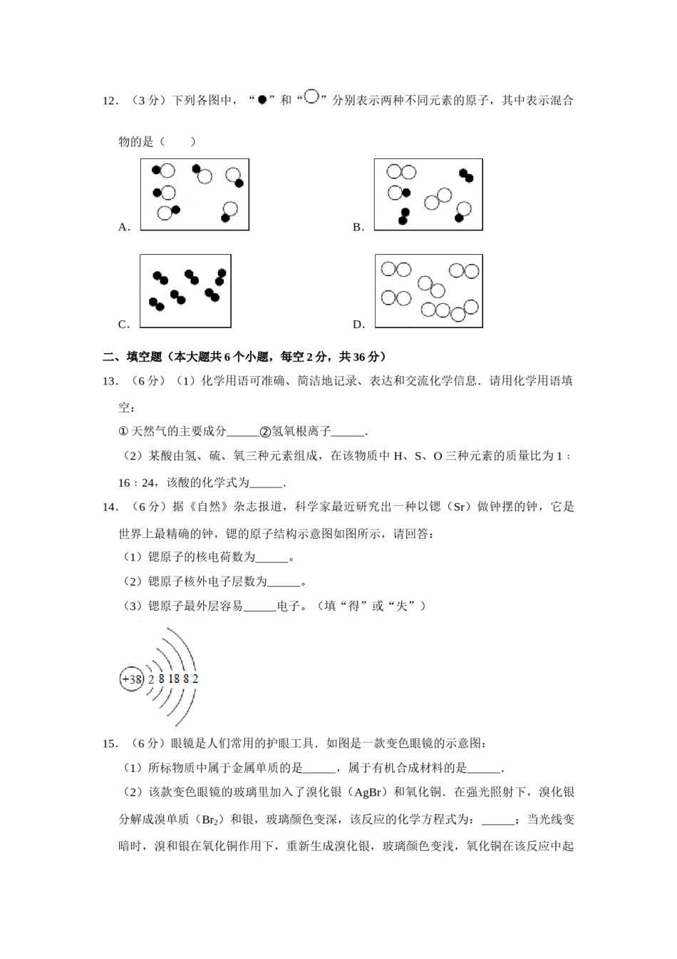 2015年湖南省娄底市中考化学试卷（学生版）  学霸冲冲冲shop348121278.taobao.com.doc_第3页