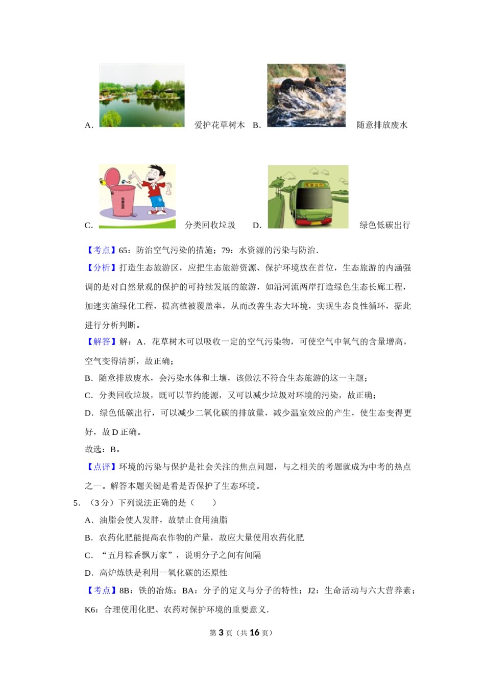 2015年湖南省娄底市中考化学试卷（教师版）  学霸冲冲冲shop348121278.taobao.com.doc_第3页