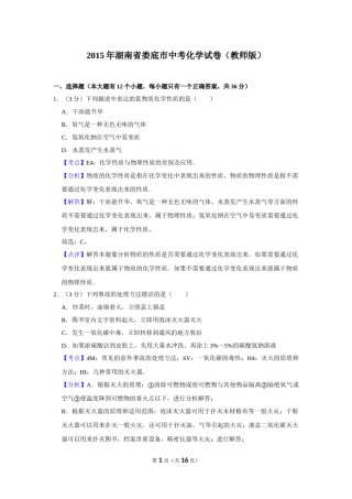 2015年湖南省娄底市中考化学试卷（教师版）  学霸冲冲冲shop348121278.taobao.com.doc