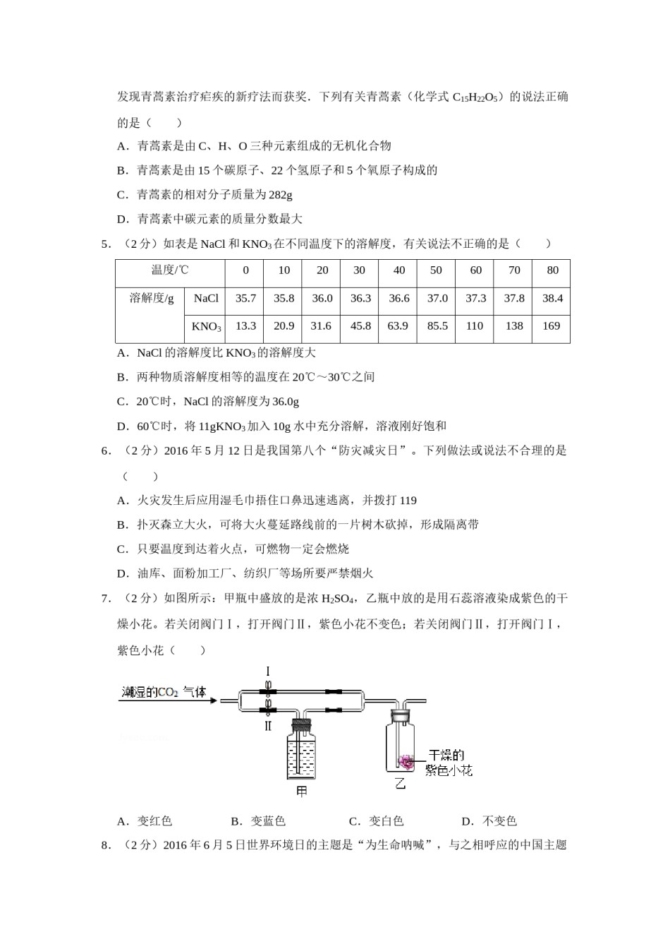 2016年湖南省娄底市中考化学试卷（学生版）  学霸冲冲冲shop348121278.taobao.com.doc_第2页