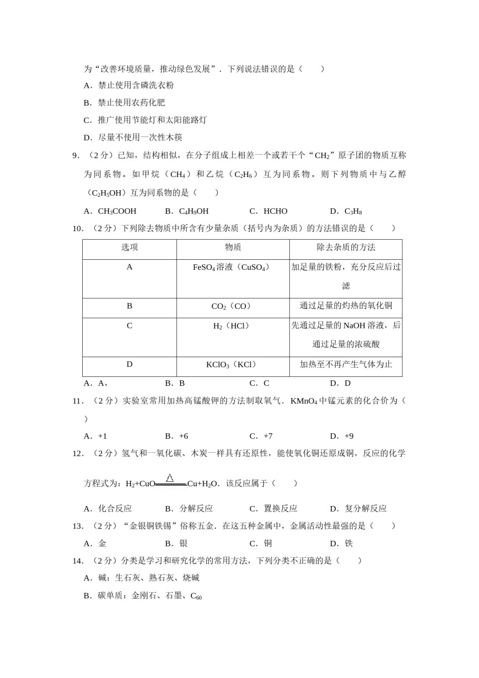 2016年湖南省娄底市中考化学试卷（学生版）  学霸冲冲冲shop348121278.taobao.com.doc_第3页