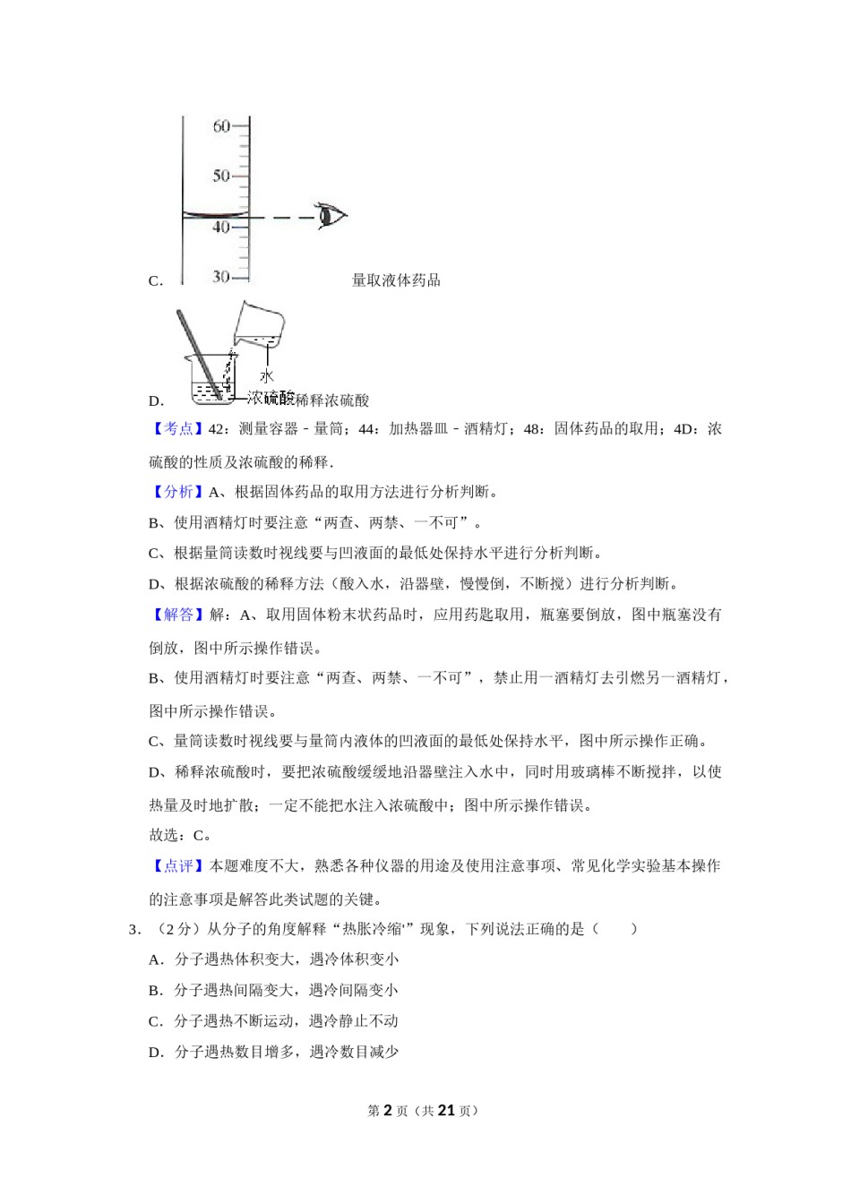 2016年湖南省娄底市中考化学试卷（教师版）  学霸冲冲冲shop348121278.taobao.com.doc_第2页