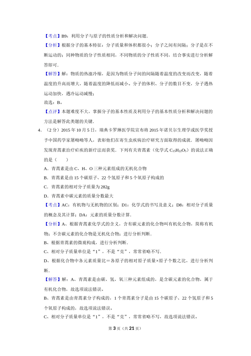 2016年湖南省娄底市中考化学试卷（教师版）  学霸冲冲冲shop348121278.taobao.com.doc_第3页