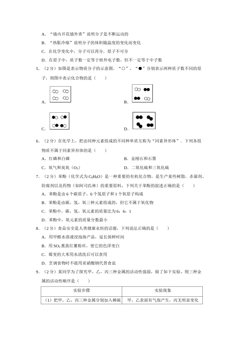 2017年湖南省娄底市中考化学试卷（学生版）  学霸冲冲冲shop348121278.taobao.com.doc_第2页