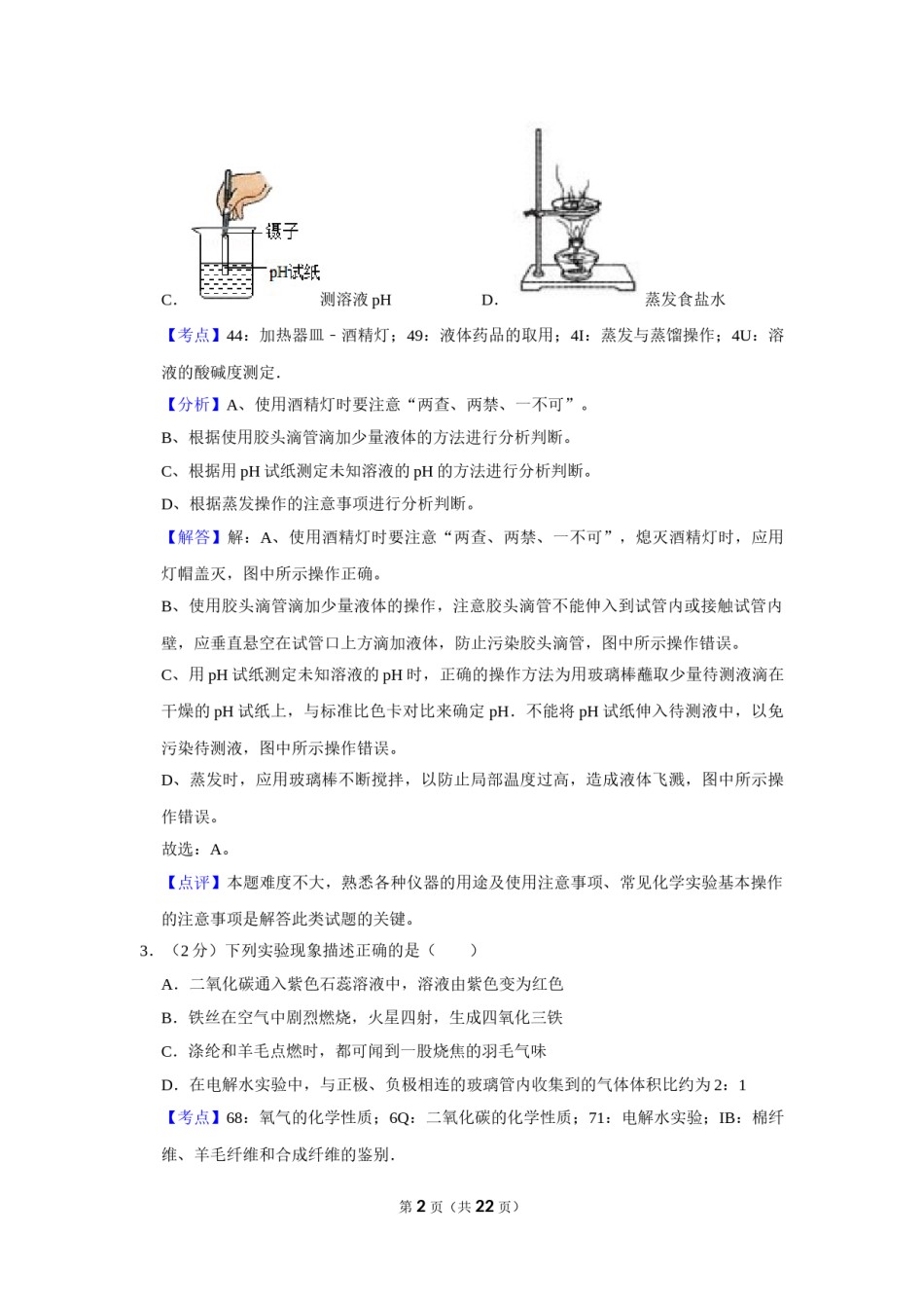 2017年湖南省娄底市中考化学试卷（教师版）  学霸冲冲冲shop348121278.taobao.com.doc_第2页