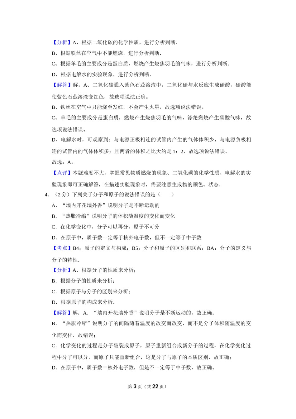 2017年湖南省娄底市中考化学试卷（教师版）  学霸冲冲冲shop348121278.taobao.com.doc_第3页