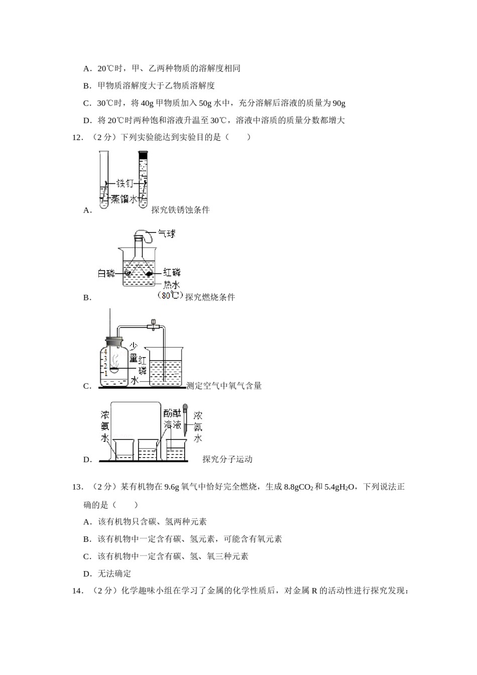 2018年湖南省娄底市中考化学试卷（学生版）  学霸冲冲冲shop348121278.taobao.com.doc_第3页