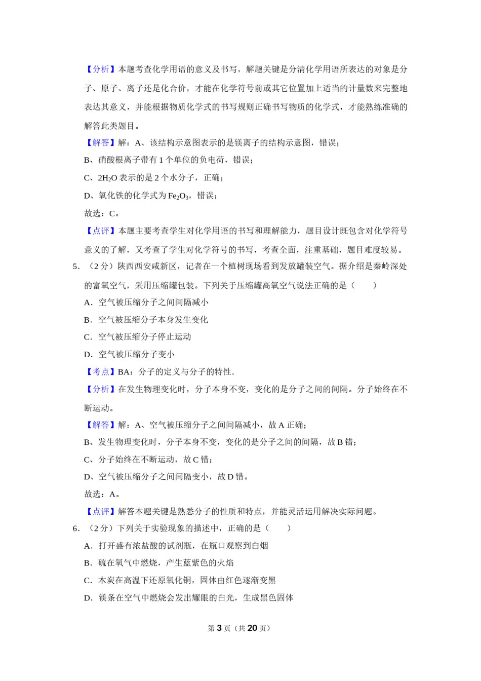2018年湖南省娄底市中考化学试卷（教师版）  学霸冲冲冲shop348121278.taobao.com.doc_第3页