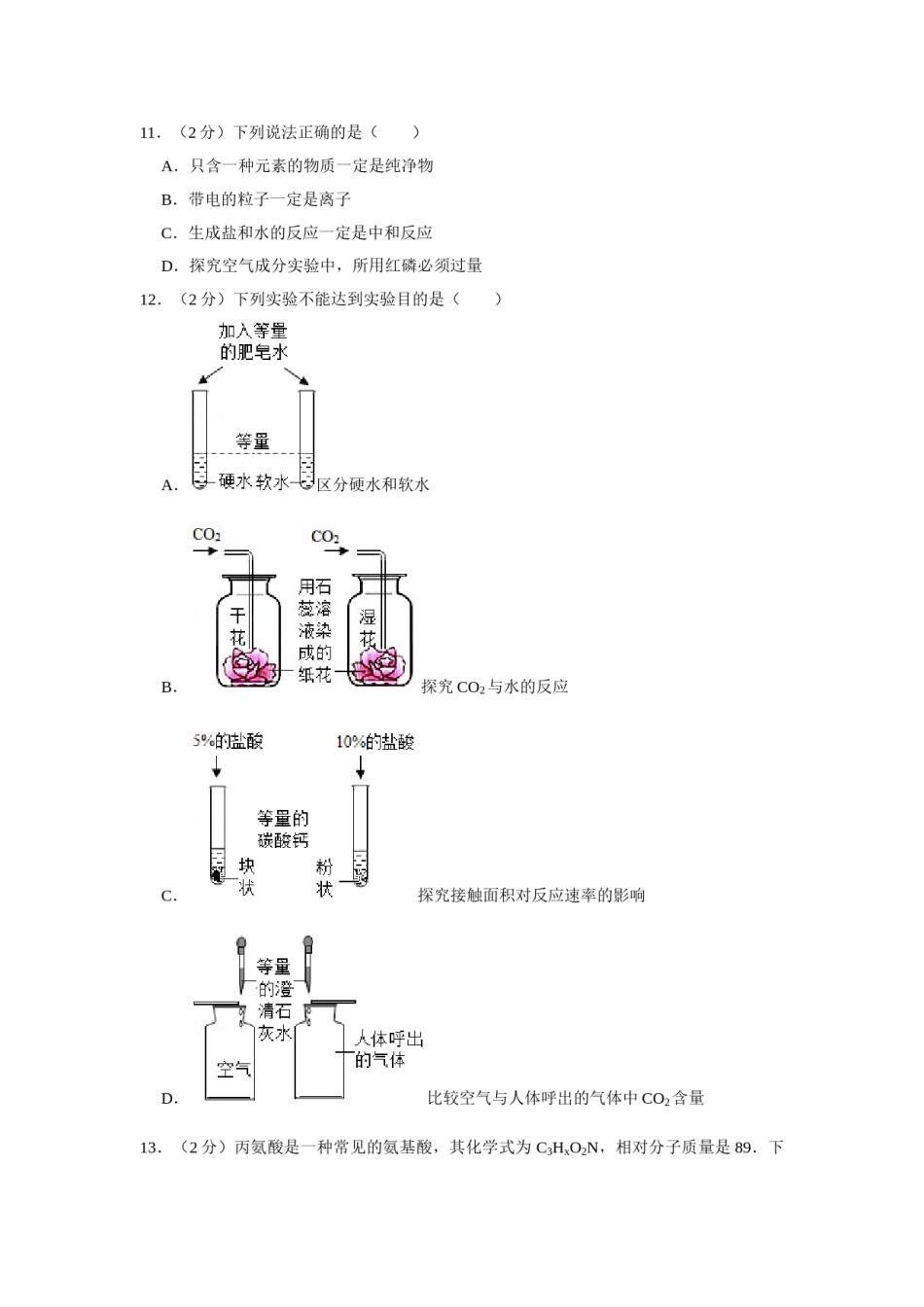 2019年湖南省娄底市中考化学试卷（学生版）  学霸冲冲冲shop348121278.taobao.com.doc_第3页