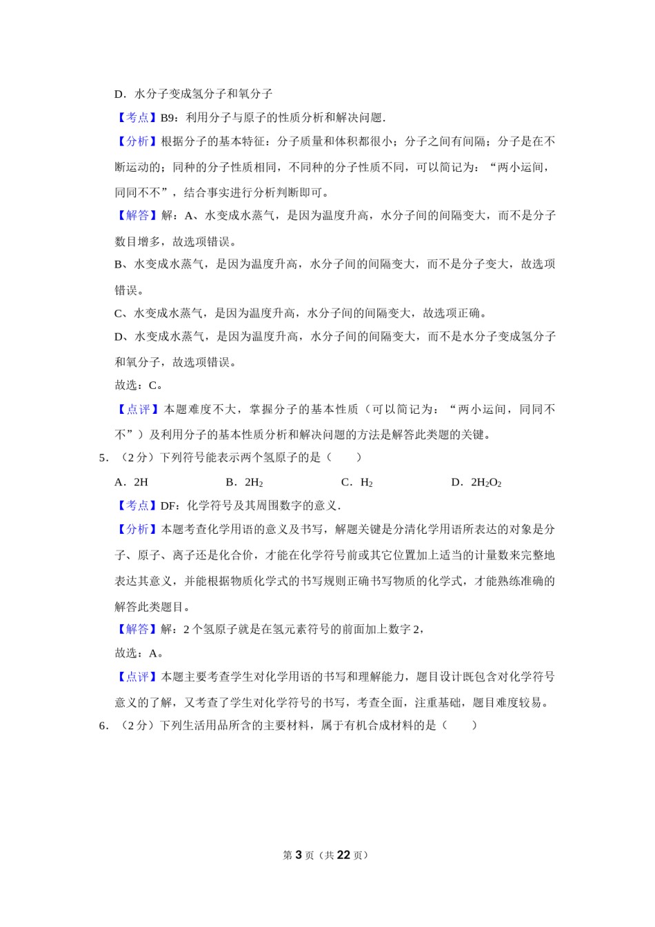 2019年湖南省娄底市中考化学试卷（教师版）  学霸冲冲冲shop348121278.taobao.com.doc_第3页