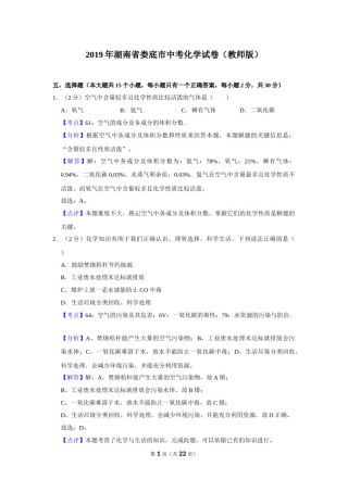 2019年湖南省娄底市中考化学试卷（教师版）  学霸冲冲冲shop348121278.taobao.com.doc