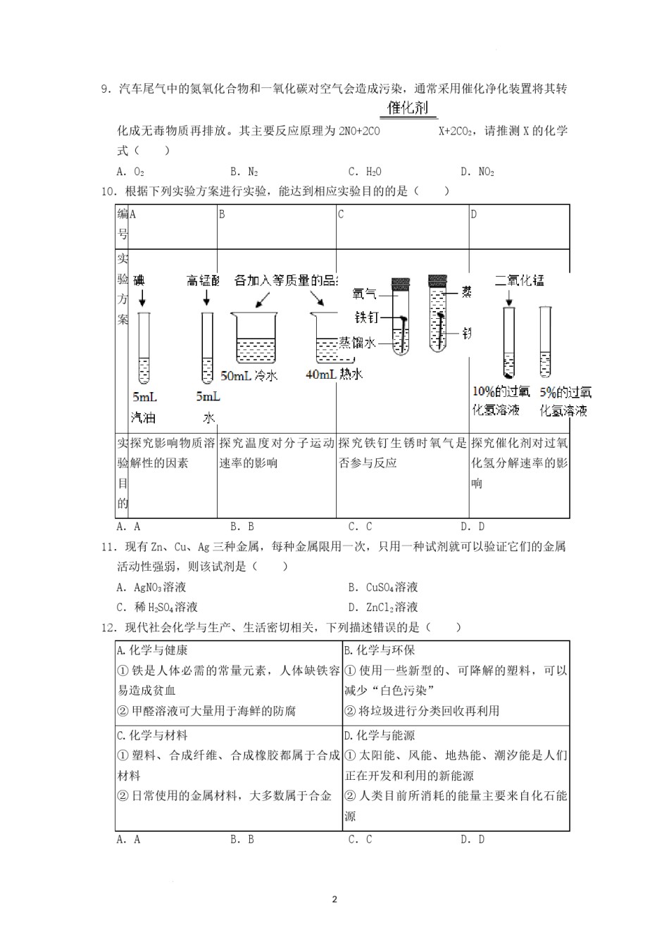 2022年湖南省娄底市中考化学真题（原卷版）.docx_第2页