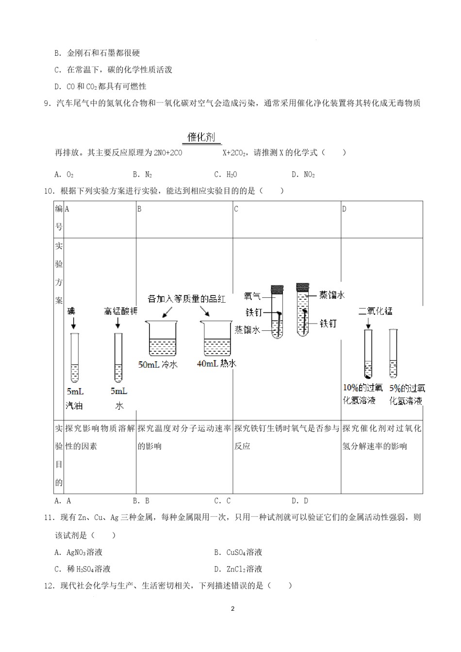 2022年湖南省娄底市中考化学真题（解析版）.docx_第2页