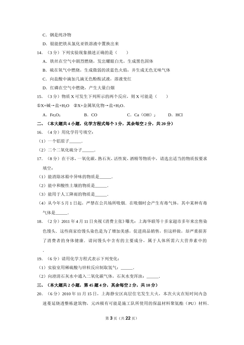 2013年湖南省岳阳市中考化学试卷（含解析版）.doc_第3页