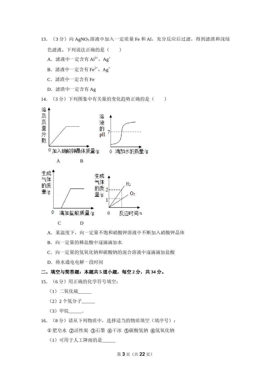 2015年湖南省岳阳市中考化学试卷（含解析版）.doc_第3页