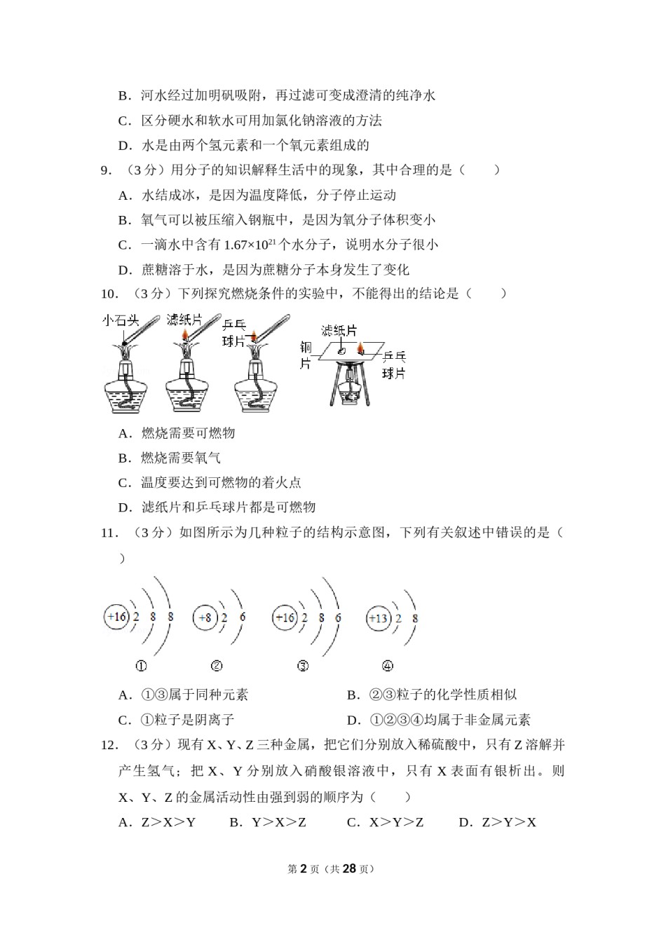2017年湖南省岳阳市中考化学试卷（含解析版）.doc_第2页