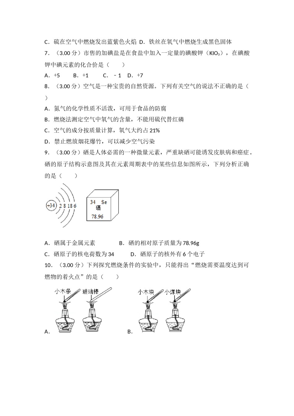 2018年湖南省岳阳市中考化学试卷（含解析版）.doc_第2页