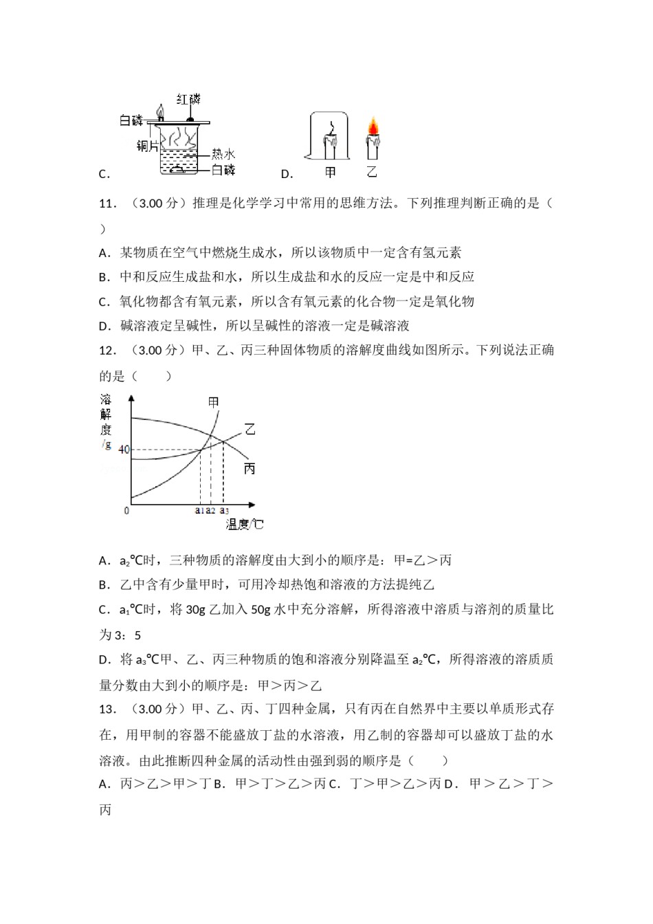 2018年湖南省岳阳市中考化学试卷（含解析版）.doc_第3页