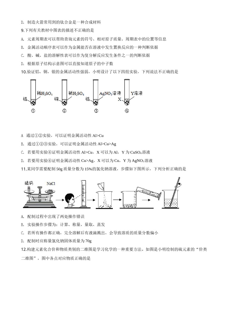 2020年湖南省岳阳市中考化学试卷（含解析版）.doc_第3页