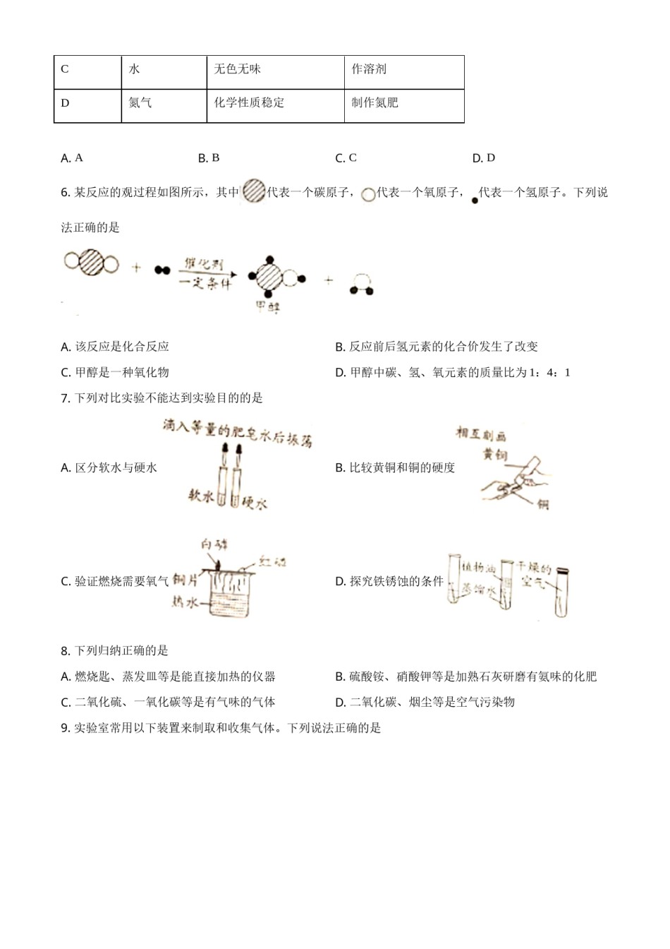 2021年湖南省岳阳市中考化学真题（原卷版）.doc_第2页