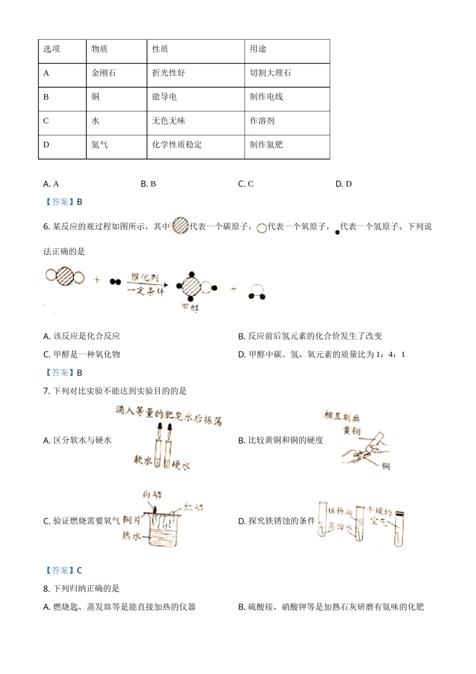 2021年湖南省岳阳市中考化学真题（答案版）.doc_第2页