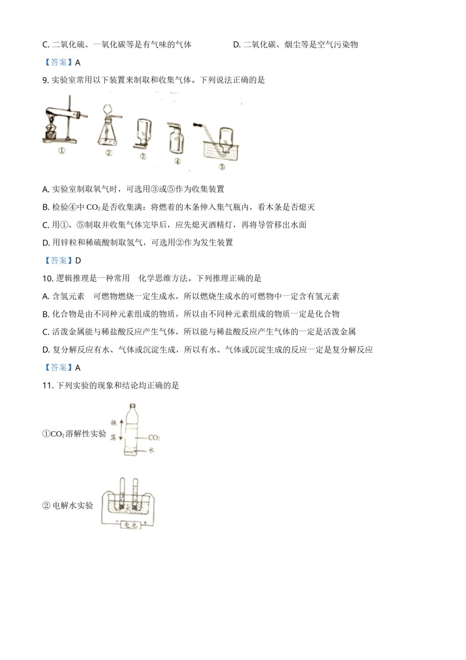 2021年湖南省岳阳市中考化学真题（答案版）.doc_第3页