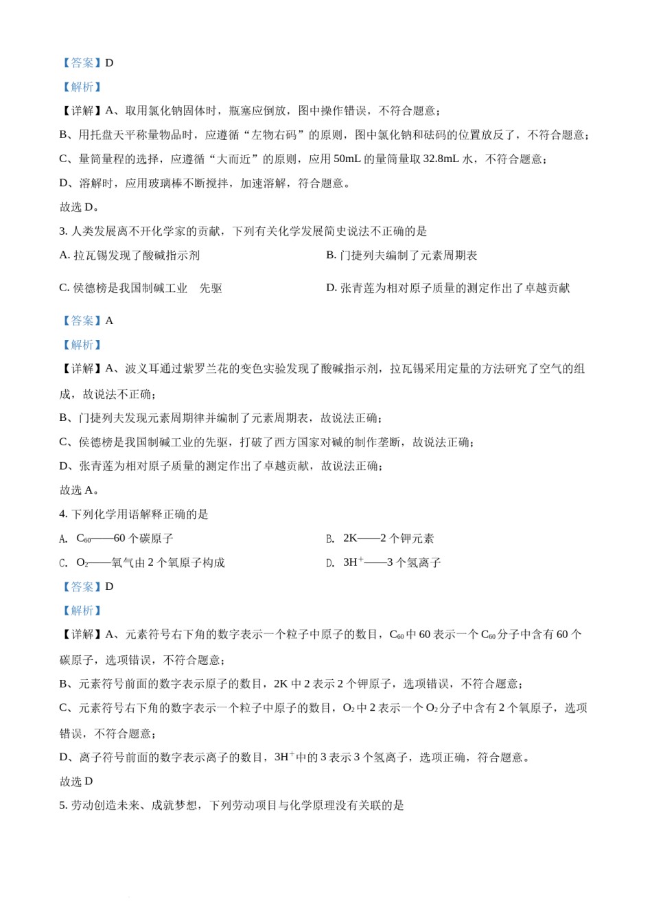 精品解析：2022年湖南省岳阳市中考化学真题（解析版）.docx_第2页