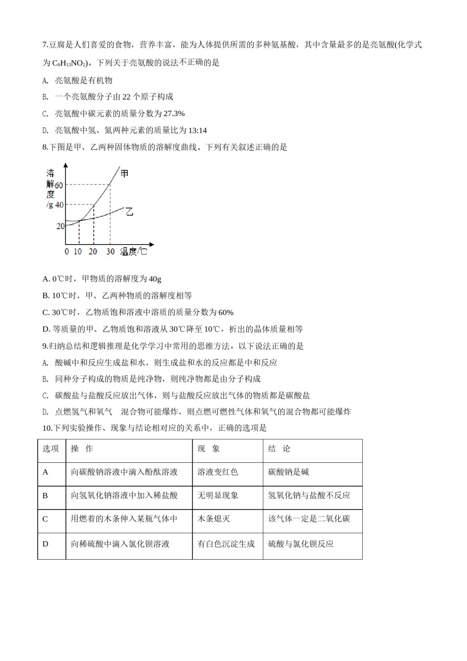 2018年湖南省张家界市中考化学试题（word版，含解析）.doc_第2页