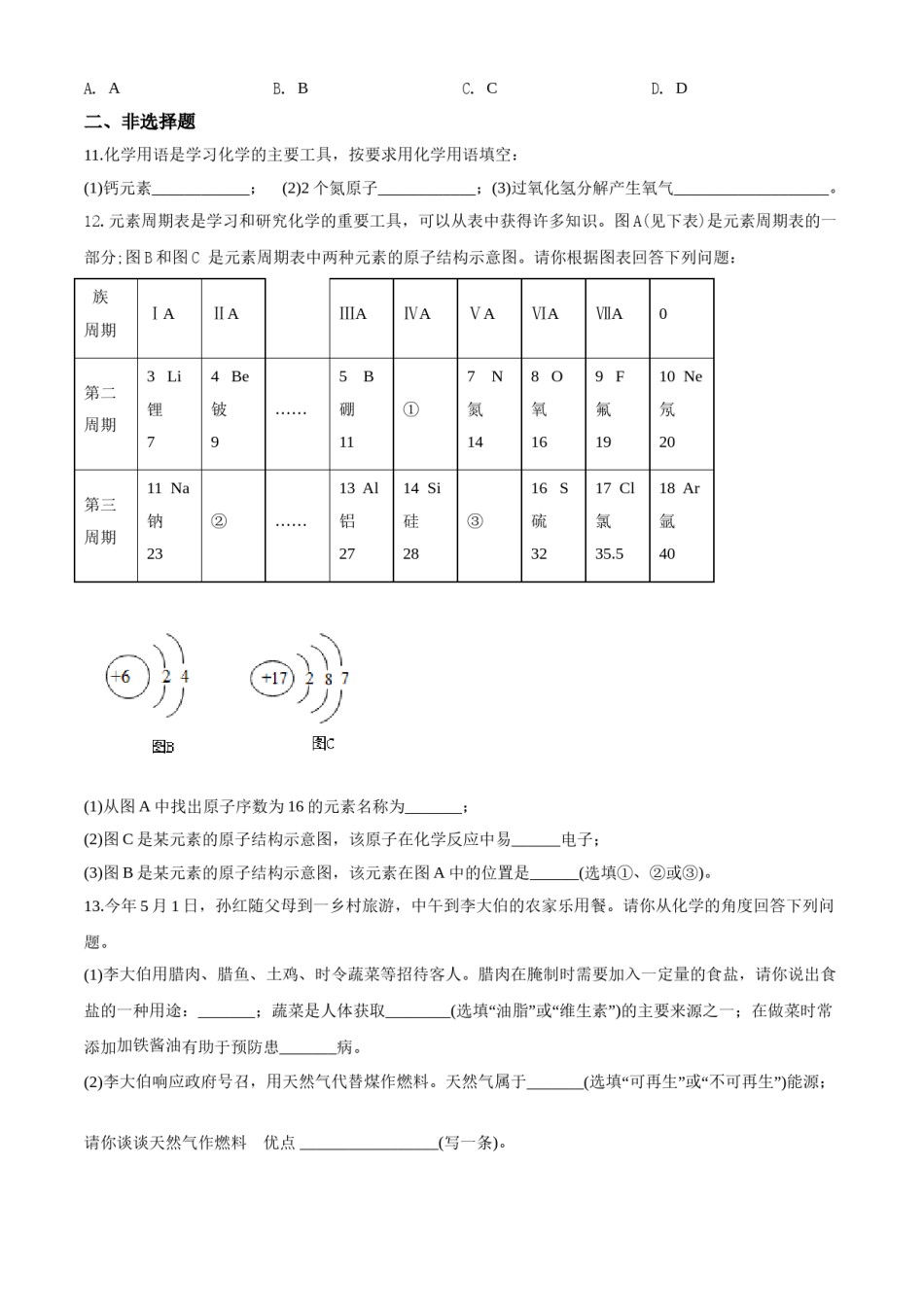 2018年湖南省张家界市中考化学试题（word版，含解析）.doc_第3页
