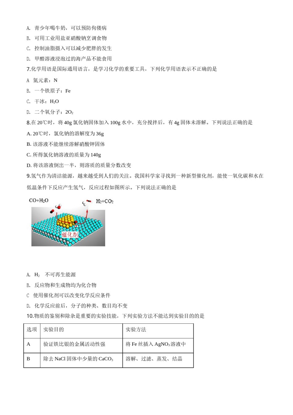 2020年湖南省张家界市中考化学试题（word版，含解析）.doc_第2页