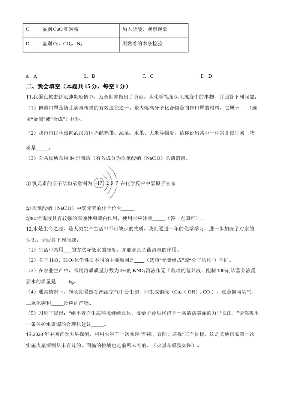 2020年湖南省张家界市中考化学试题（word版，含解析）.doc_第3页