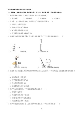 2022年湖南省张家界市中考化学真题（解析版）.docx