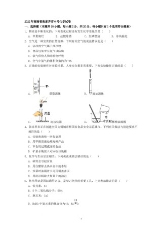 2022年湖南省张家界市中考化学真题（原卷版）.docx