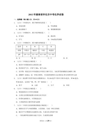 2015年湖南省怀化市中考化学试卷（含解析版）.doc