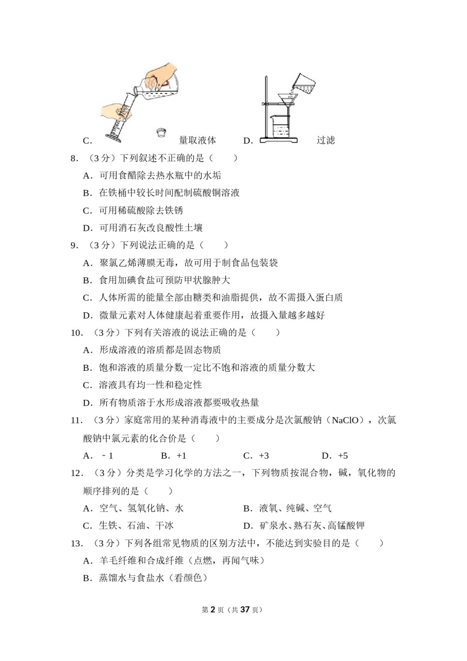 2016年湖南省怀化市中考化学试卷（含解析版）.doc_第2页
