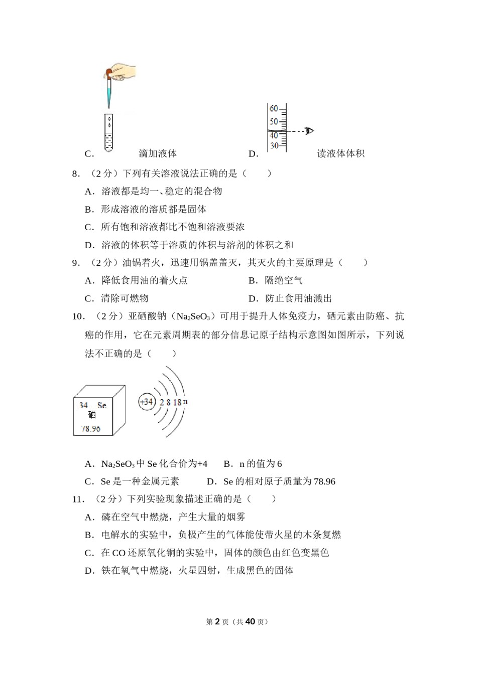 2017年湖南省怀化市中考化学试卷（含解析版）.doc_第2页
