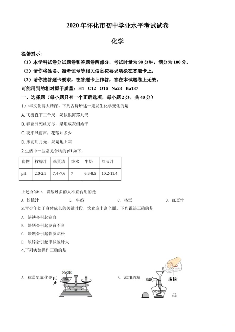 2020年湖南省怀化市中考化学试卷（含解析版）.doc_第1页